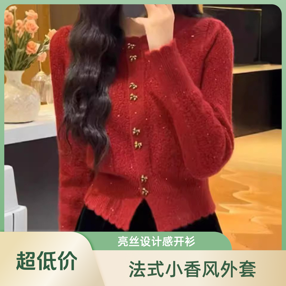 法式小香风细闪亮丝设计感纽扣洋气开衫女小个子花边领开衫外套女
