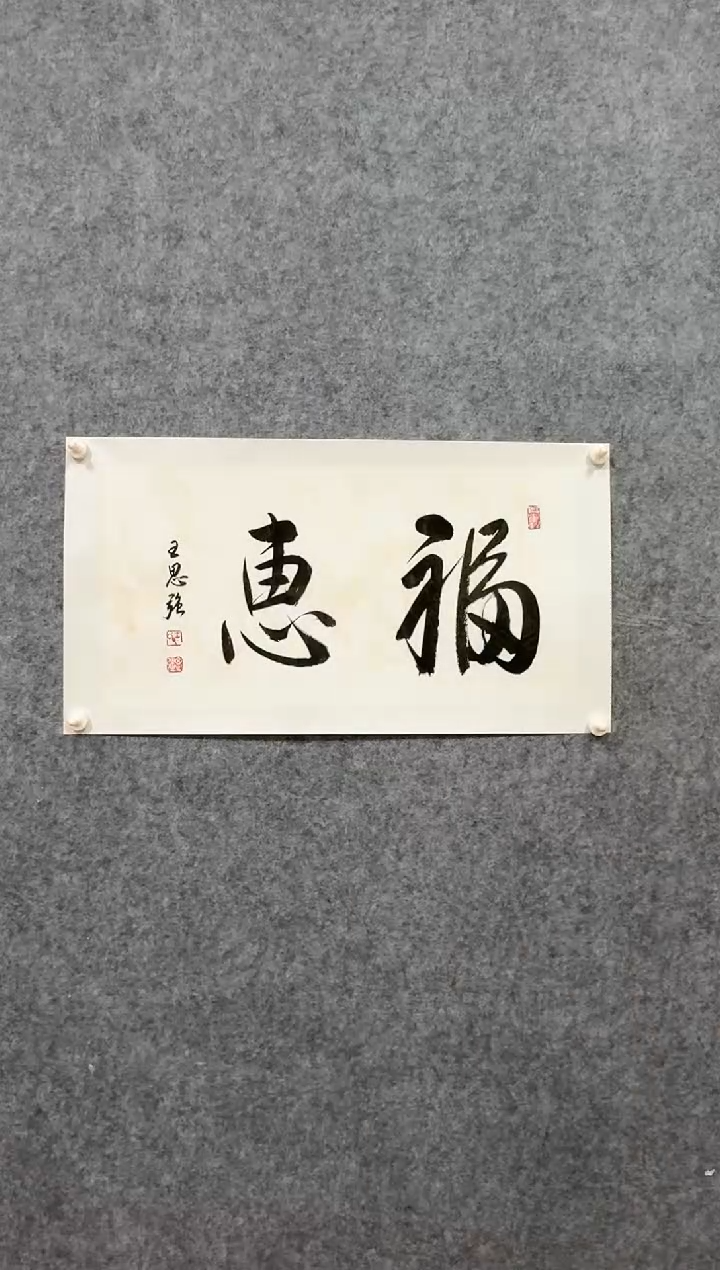 【闪购商品】书法书法作品-2平尺