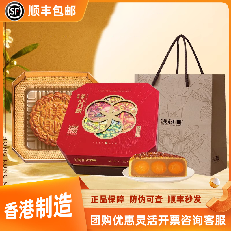 香港美心（Meixin）六皇明月（蛋黄白莲蓉）月饼礼盒430g