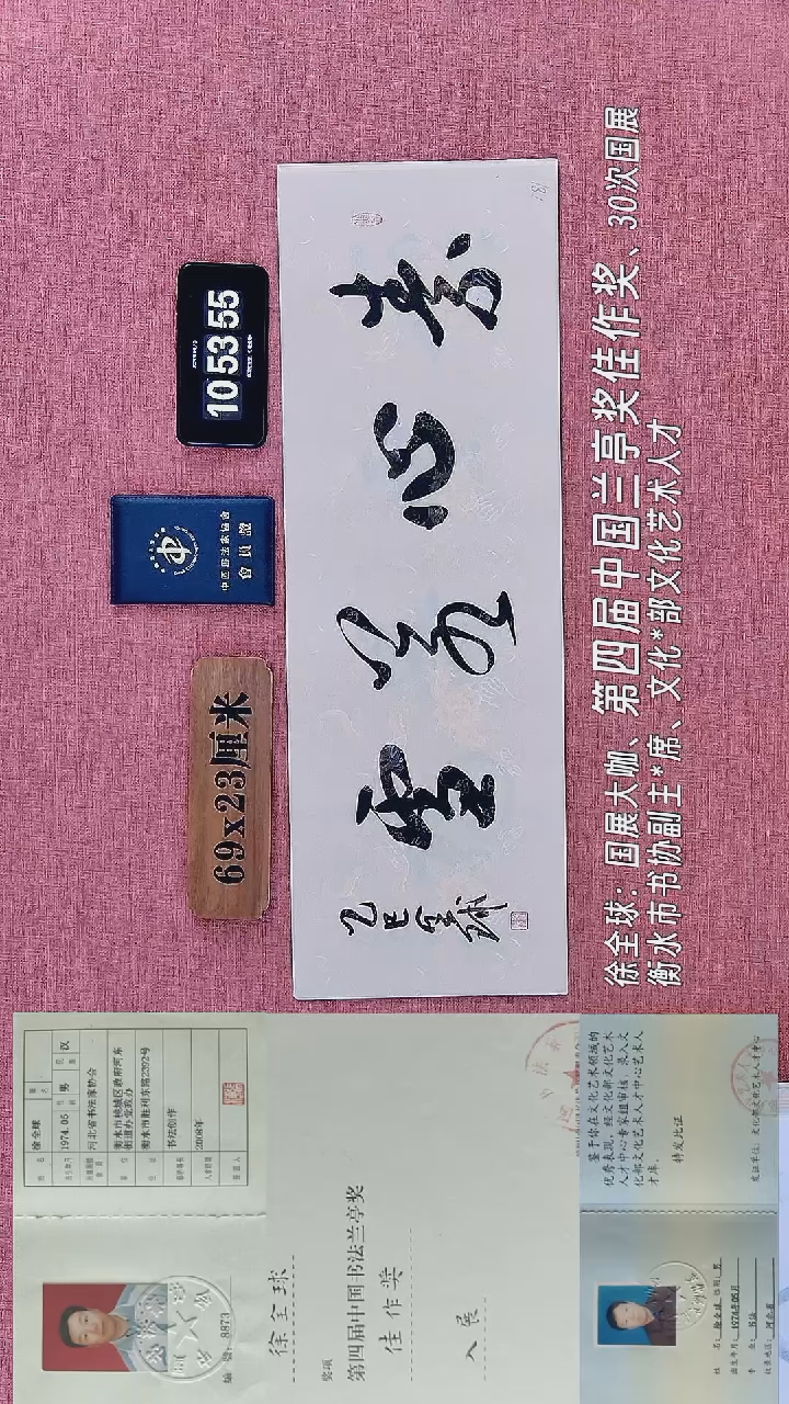 书法386         徐老师书法作品