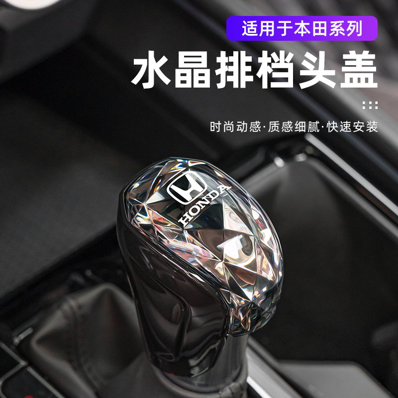 适用于十一代半雅阁水晶档把CRV思域英仕派皓影型格飞度改装排挡X