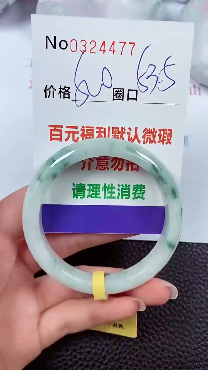 【闪购商品】翡翠手镯未镶嵌00324477