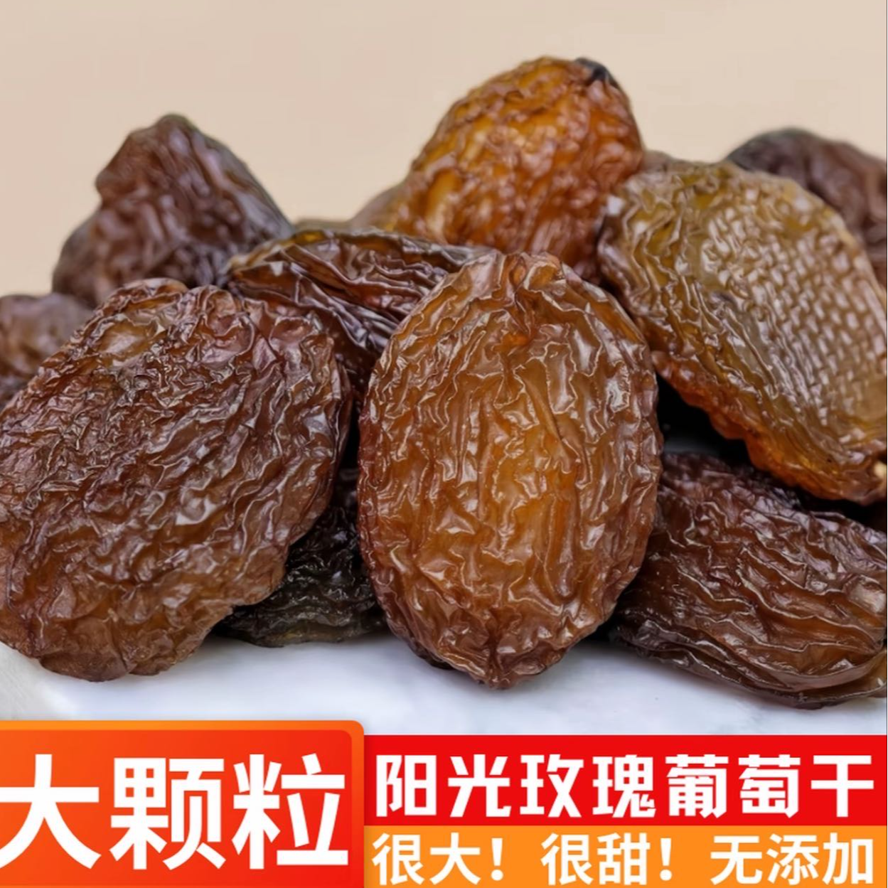 阳光玫瑰葡萄干大颗粒吐鲁番特产美味精选有核品质