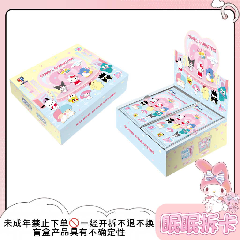 【吃吃】卡宝三丽鸥-第五弹（一）元包-收藏卡牌（默认代拆）M