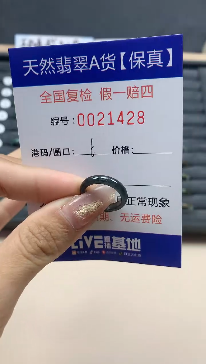 【闪购商品】翡翠戒指未镶嵌天然翡翠21428