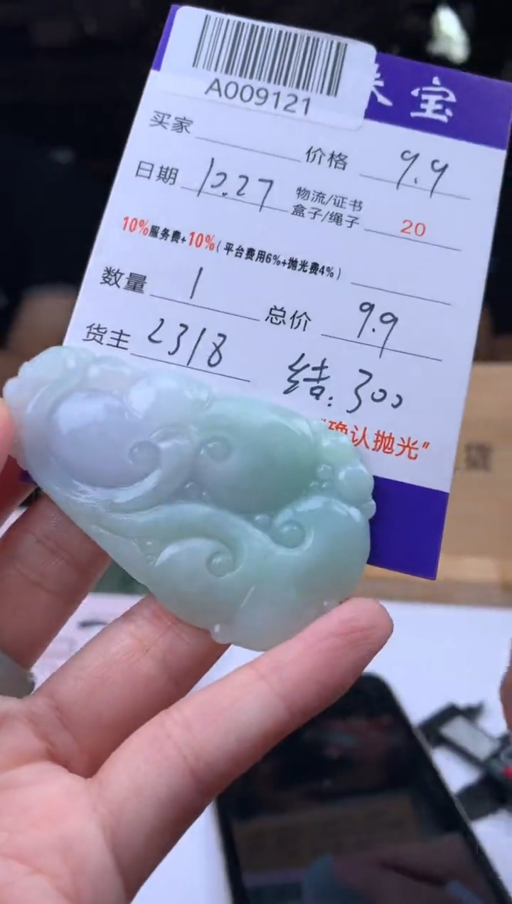 未镶嵌定制翡翠财* A009121