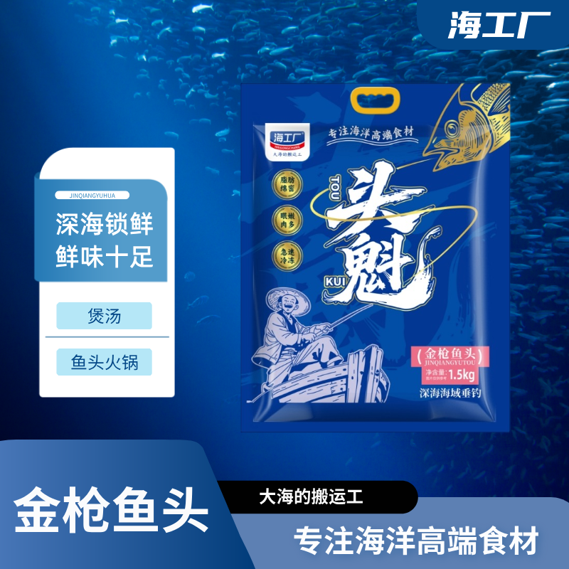 海工厂 金枪鱼鱼头 速冻调制水产品(生制品、非即食)