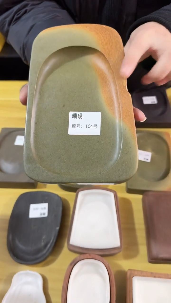 广东端砚104号..