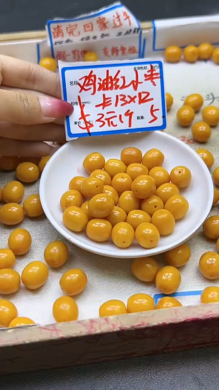 【闪购商品】蜜蜡裸石未镶嵌鸡油红小枣Y210 12*13 5颗