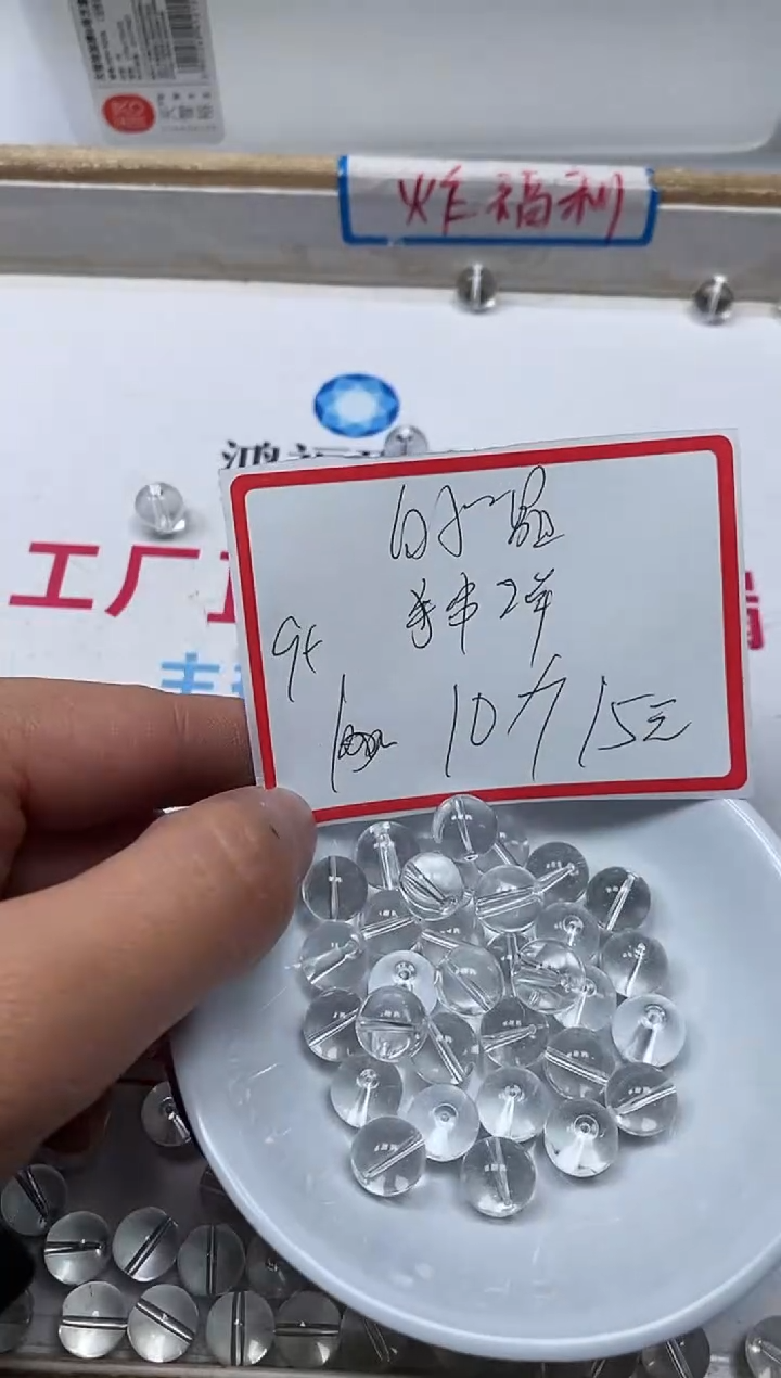 【闪购商品】水晶散珠未镶嵌B1027 白水晶9+mm10颗15元