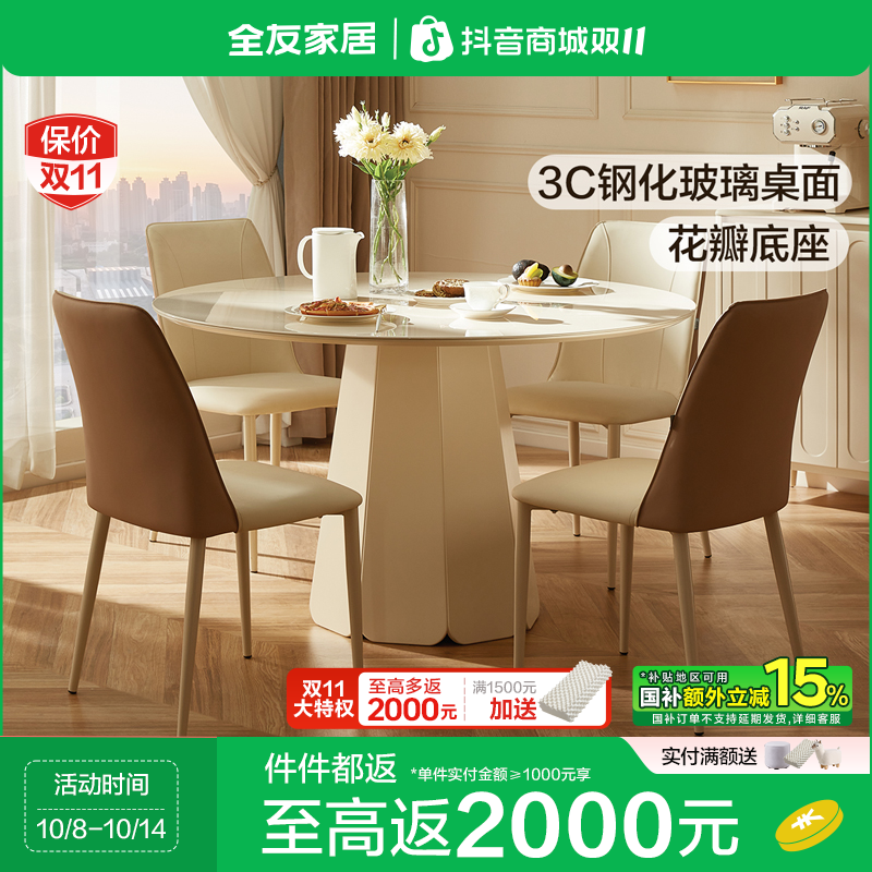 全友家居法式奶油风玻璃圆形餐桌小户型客厅家用吃饭桌子圆桌饭桌