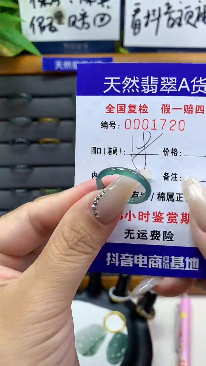 【闪购商品】翡翠戒圈未镶嵌        1720