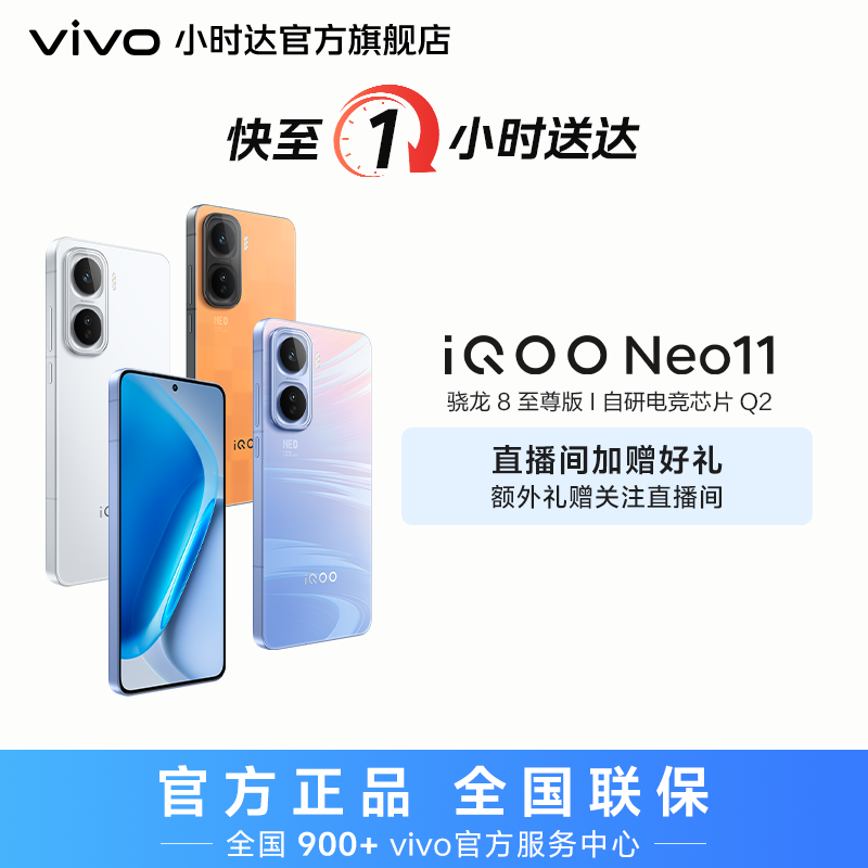 【小时达】iQOO Neo11新品手机 骁龙8至尊版自研电竞芯片Q2