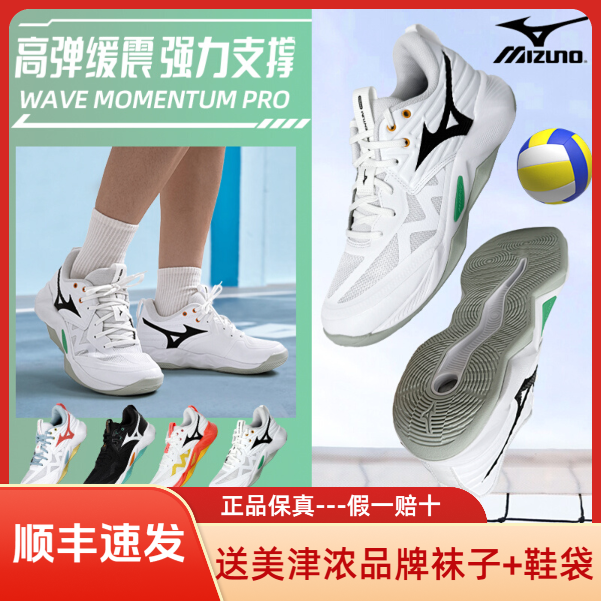 IZUNO美津浓专业比赛气排球鞋WAVE MOMENTUM PRO男女运动鞋减震