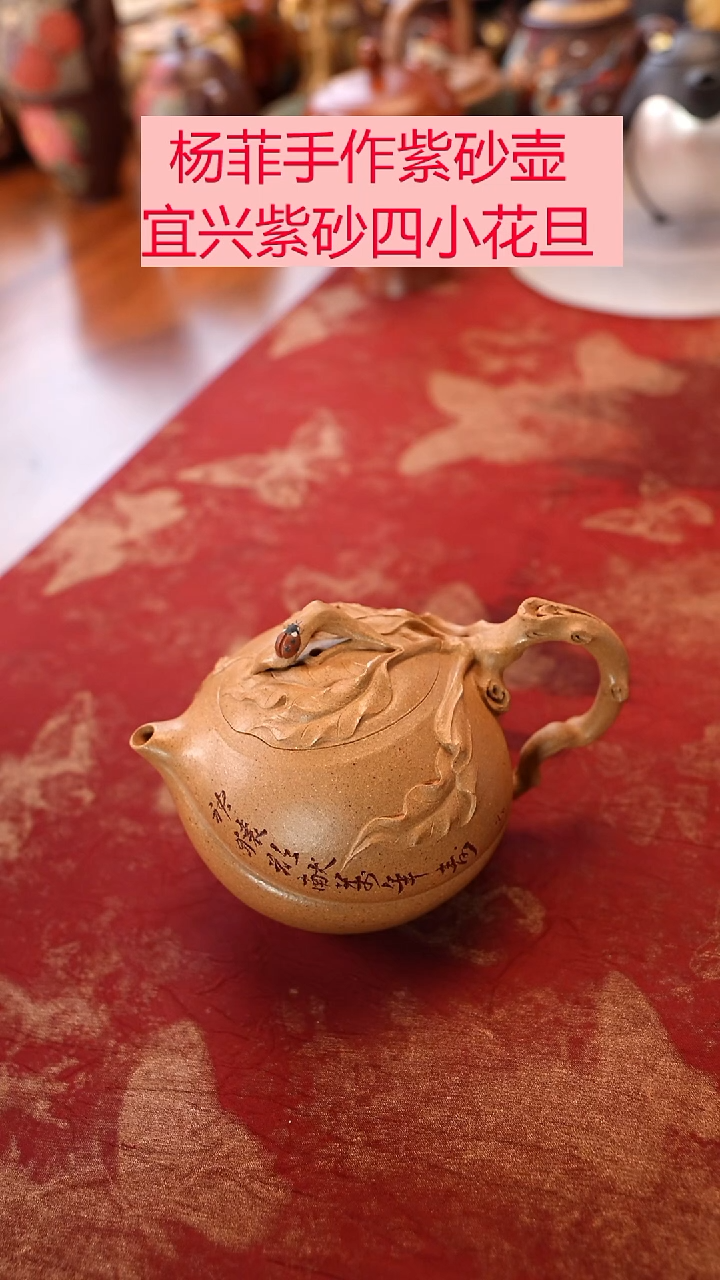 茶壶紫砂杨菲 寿桃