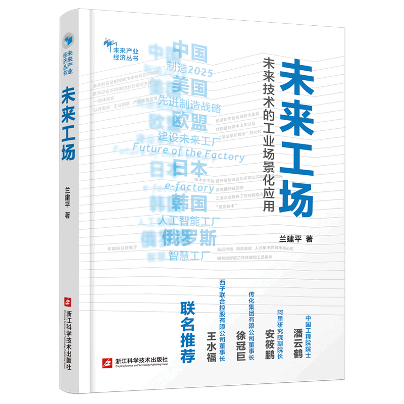 未来工场 新华书店正版