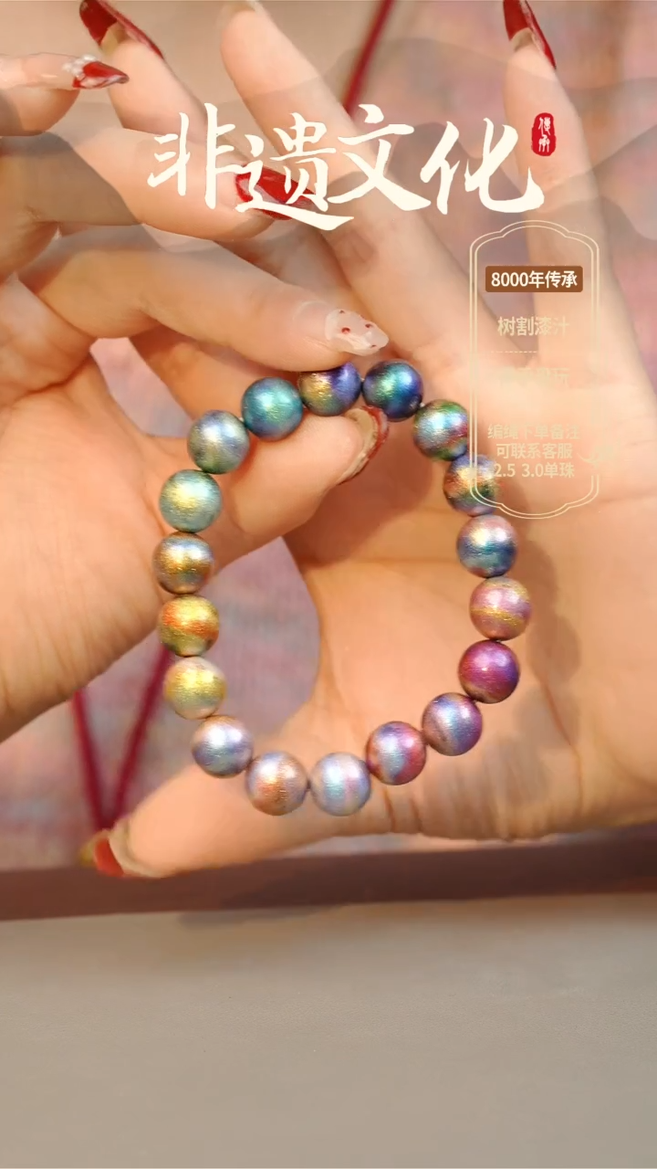 【闪购商品】大漆山河多宝1.0手串 非遗大漆珠