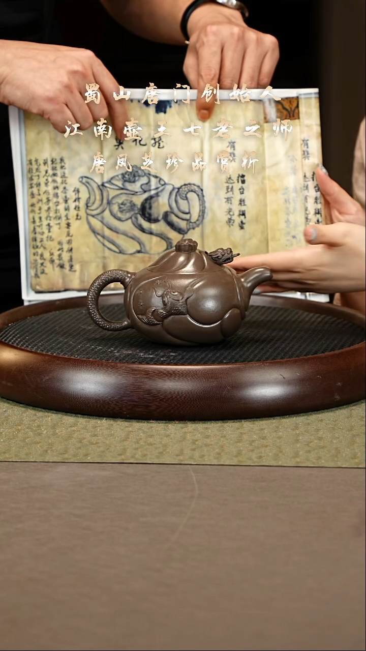 茶壶紫砂124  唐凤芝 紫泥 鱼化龙450cc