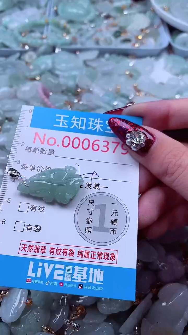 吊坠(不含链)未镶嵌翡翠6379