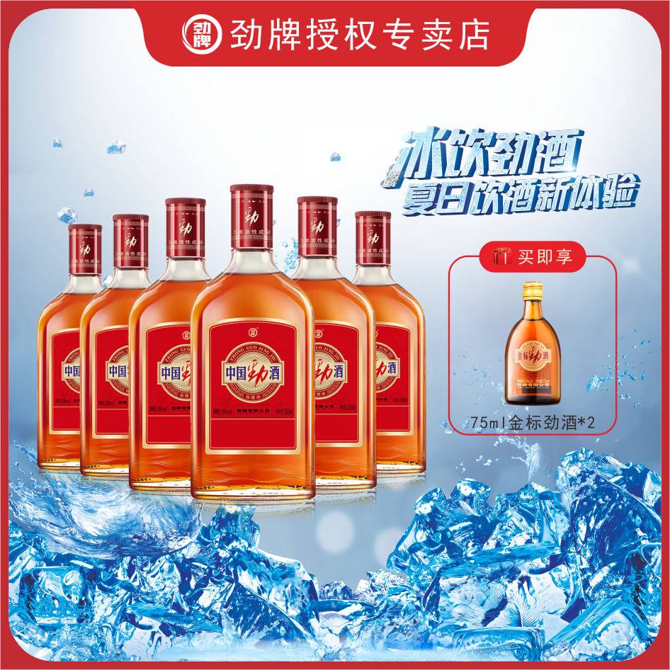 劲牌35度中国劲酒520毫升6瓶整箱草本露酒自饮送礼用酒劲牌露酒