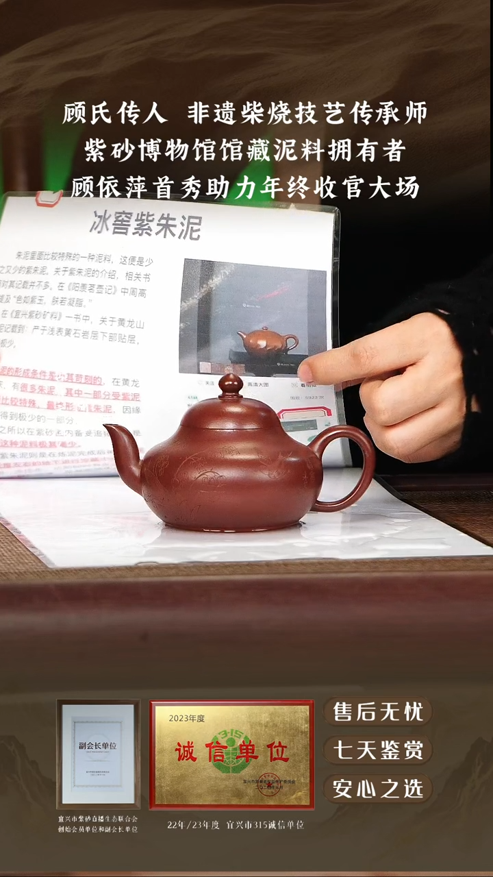 顾依萍紫朱泥梨形