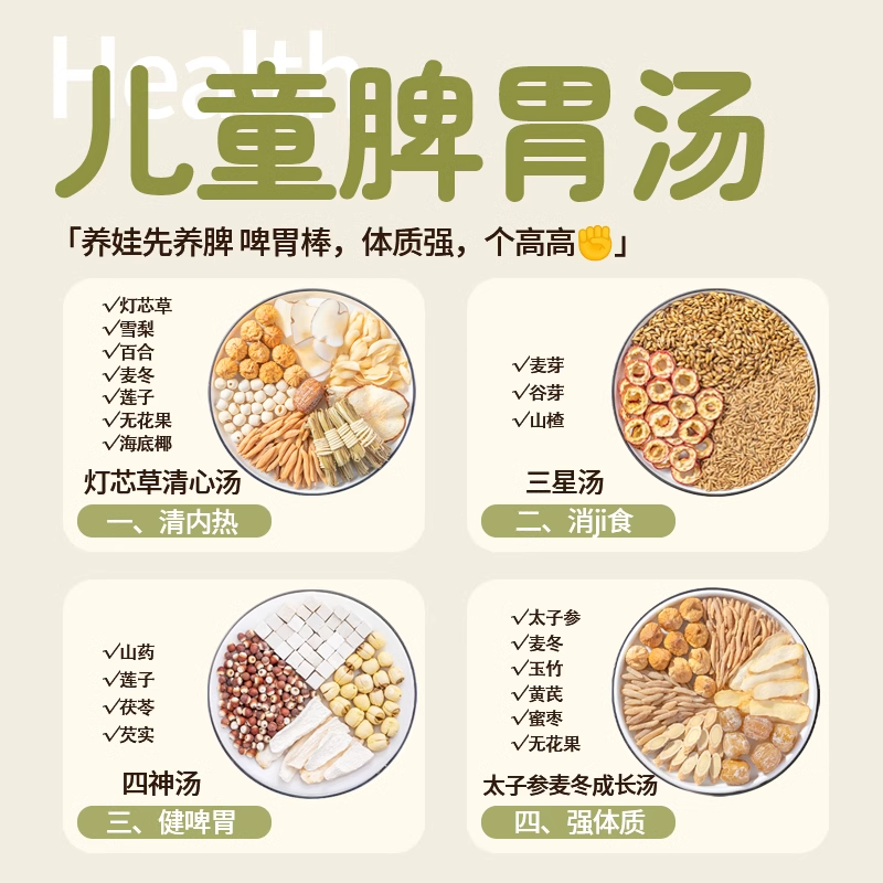 四神汤太子参麦冬小儿童成长汤纯灯芯草新货清心汤养生煲汤材料包