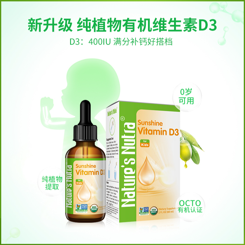 【原装进口】莱思纽卡阳光维生素D3滴剂宝宝孩子0-6岁婴儿60ml/瓶