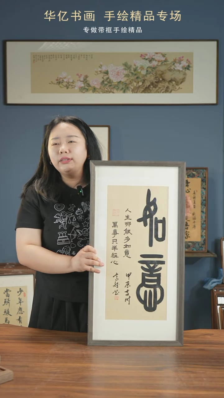 【闪购商品】书法MD篆书如意/35*68