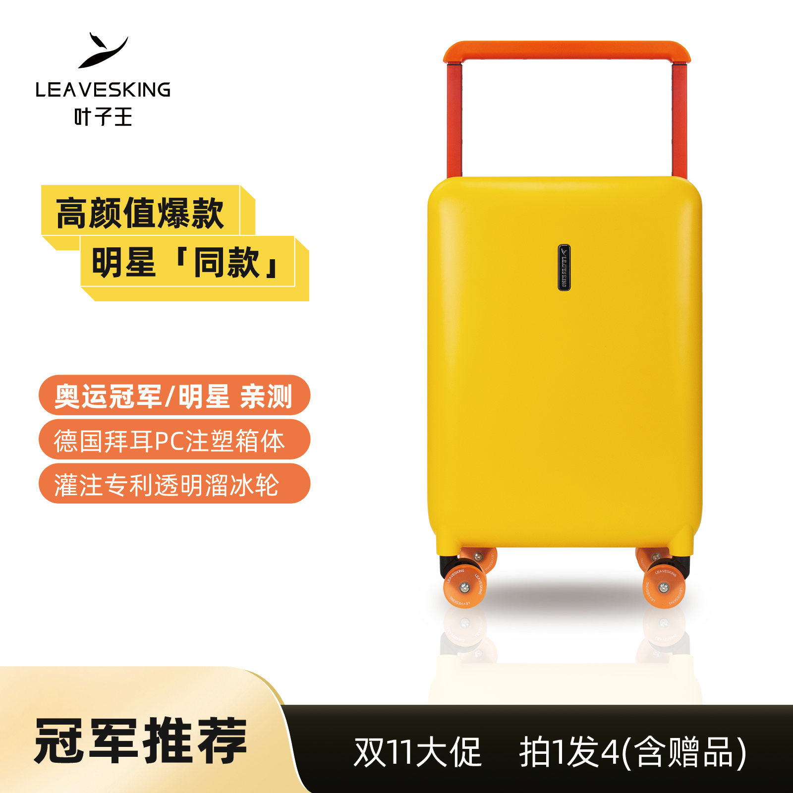 Leavesking【明星同款】叶子王宽拉杆减震旅行箱德国拜耳PC艺术箱体