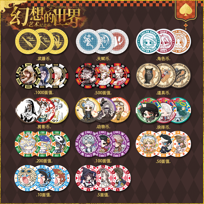 【玩法】白谷社·画师授权幻想的世界第五人格典藏艺术纪念币第一弹