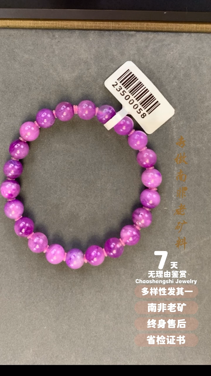 【闪购商品】苏纪石（舒俱来）手串未镶嵌1