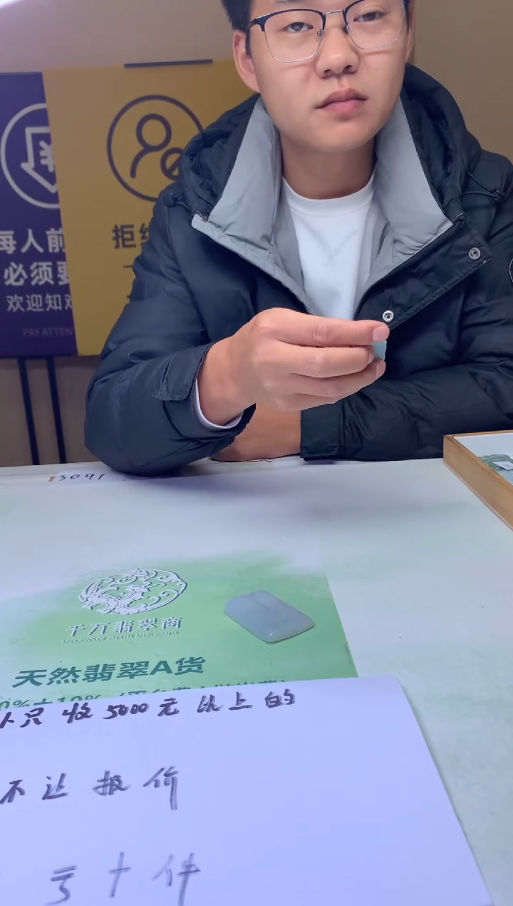 未镶嵌定制翡翠听**～毛货-不退不换