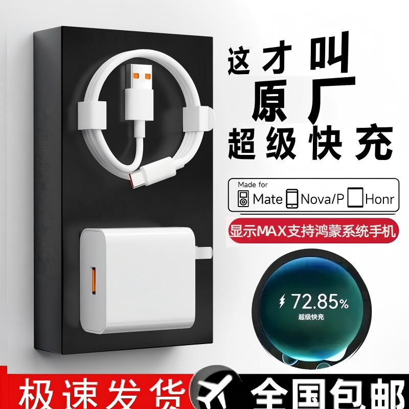 倍态科3C认证安卓充电器套装充电线超级数据线充电器超级快充线套商品图