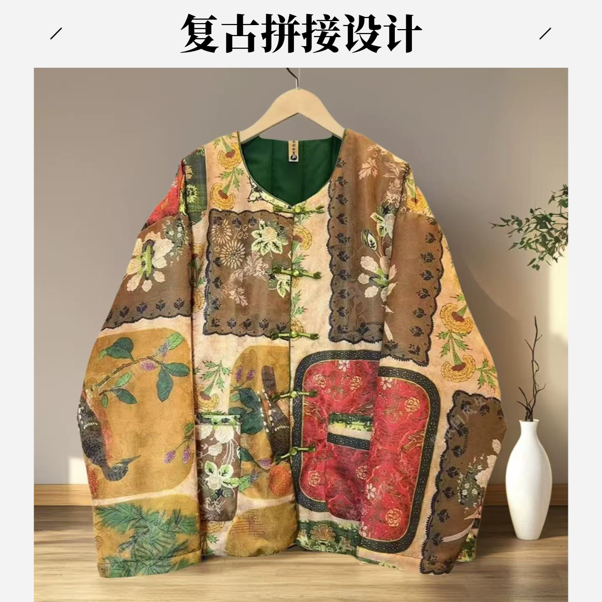 （如意精选）新中式国风加棉秋季新款复古提花拼接气质百搭上衣