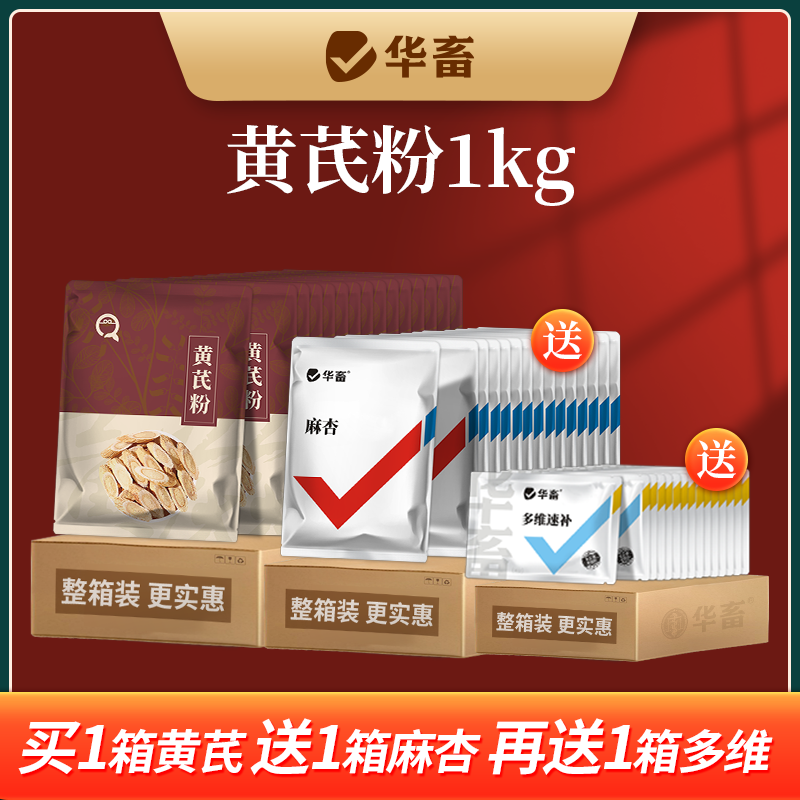 双十二专属【买一箱发三箱】含量≥70%黄芪多糖兽用猪鸡鸭牛羊Z