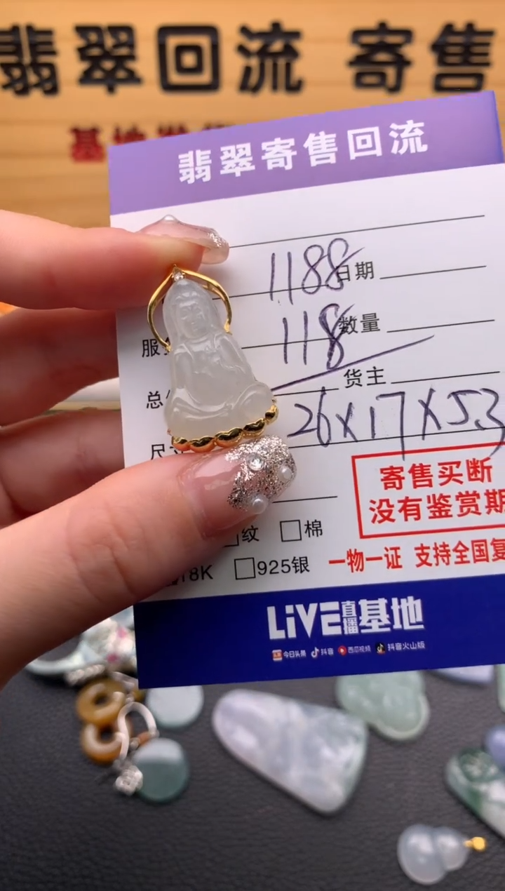 【闪购商品】翡翠颈饰18K金镶嵌21012975