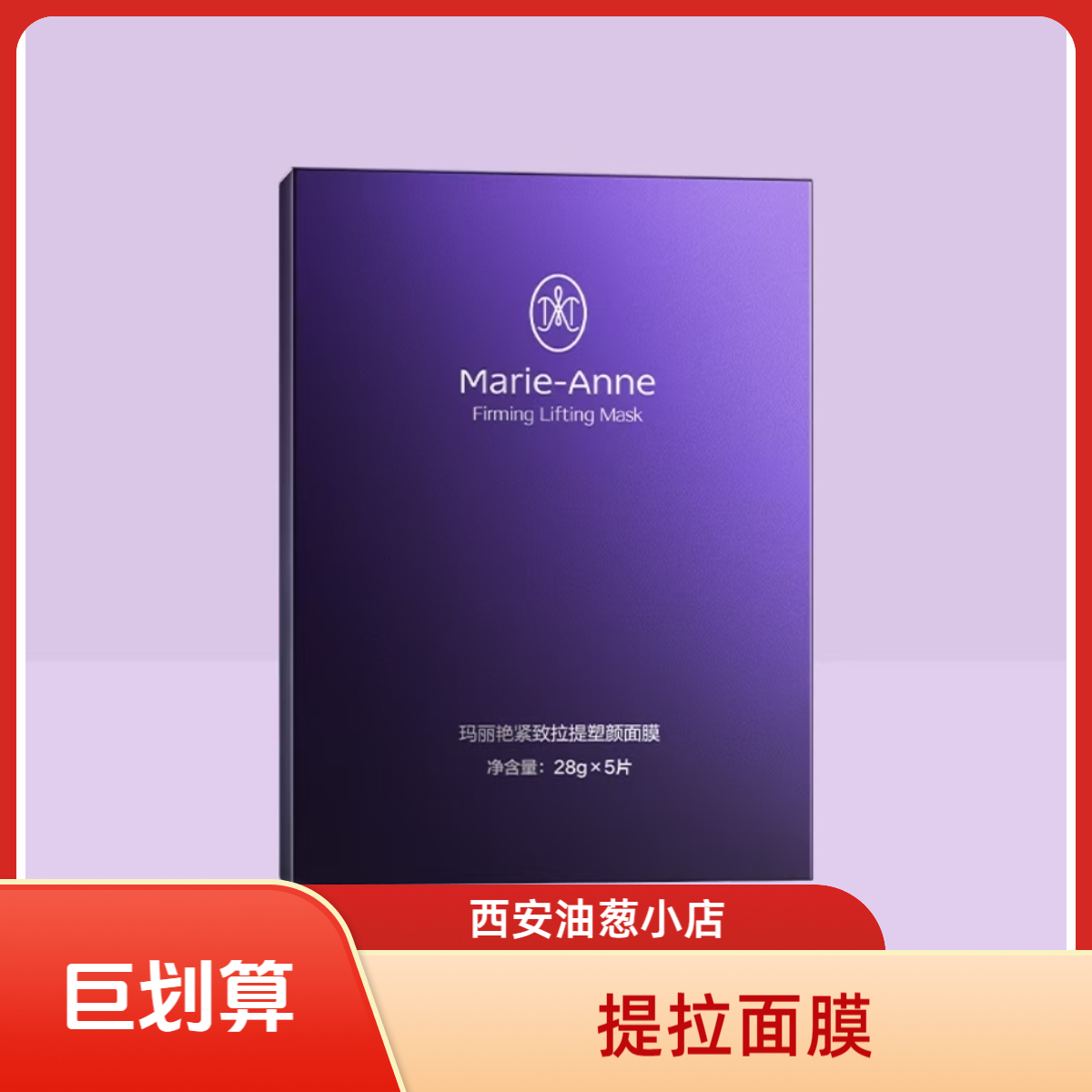 【不刮码】焕颜水光嫩肤冰肌紧致拉提塑颜面膜补水保湿提亮原液