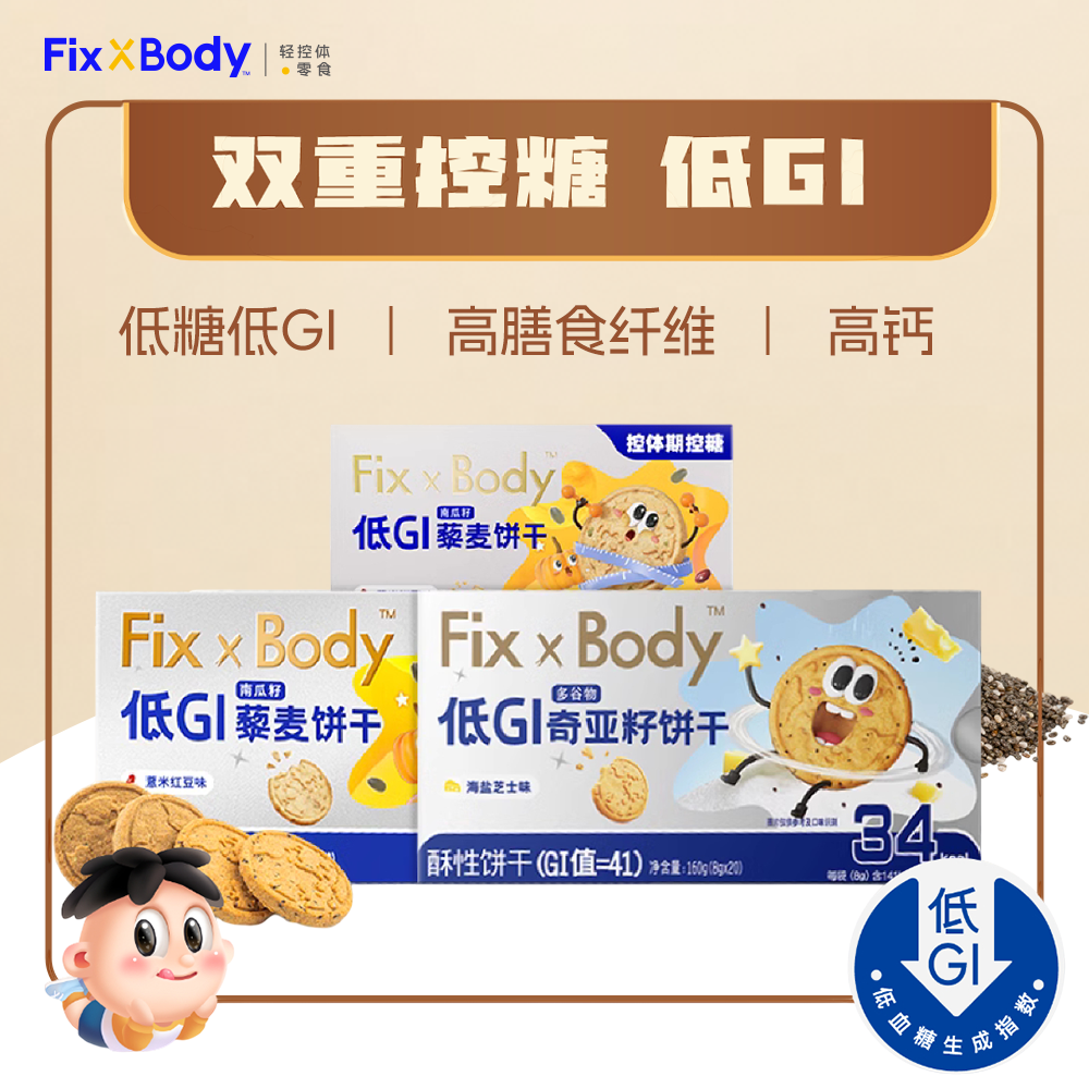 【达人专享】低GI缓升糖全麦粗粮饼干孕妇糖友控糖代餐DBK