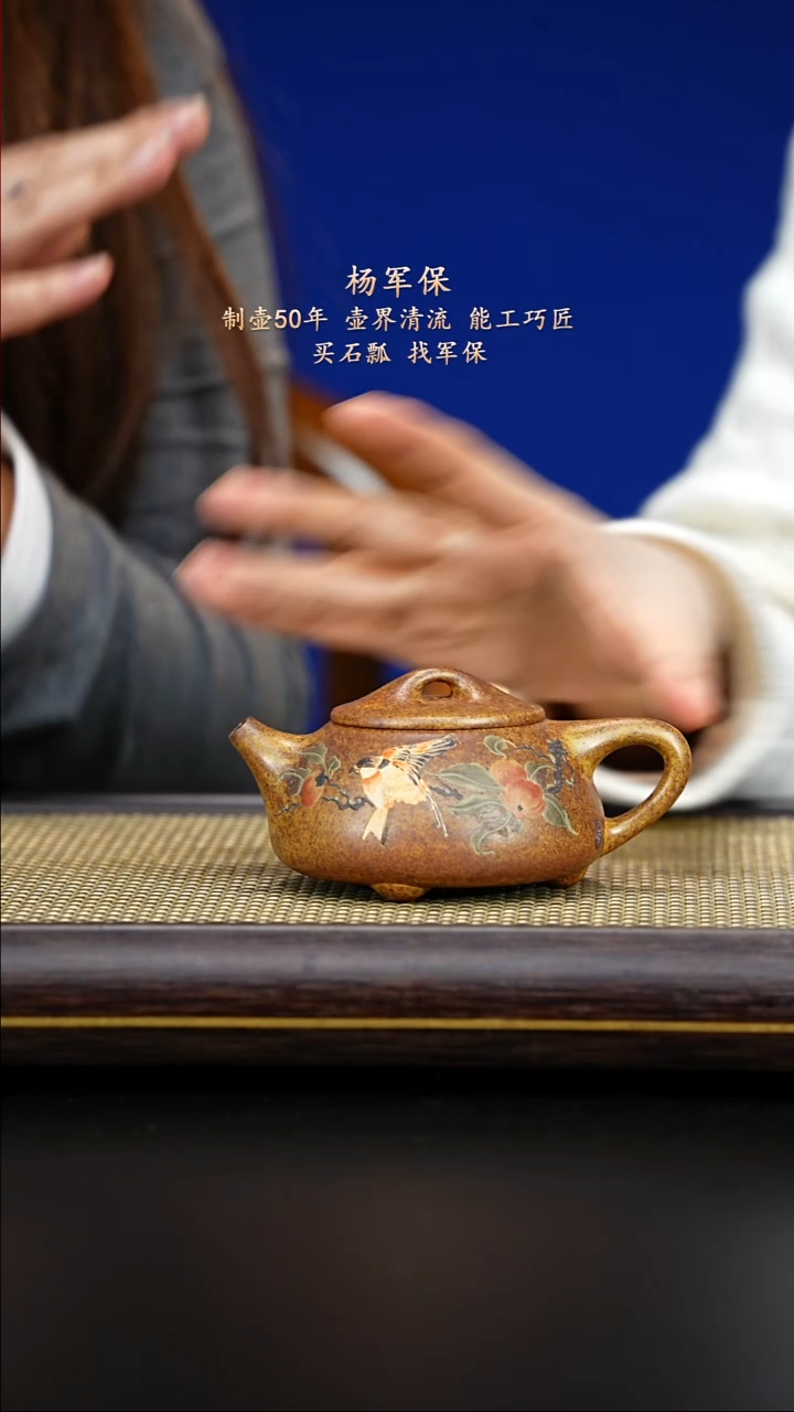 紫古斋紫砂杨军保106