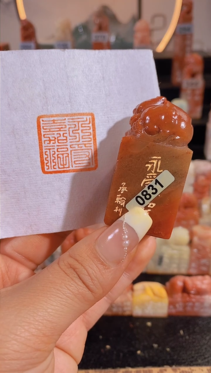 【闪购商品】昌化石印石永受嘉福2.5*2.5有库存-0831