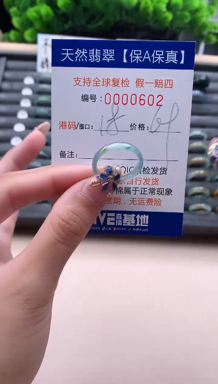 未镶嵌戒指翡翠  602