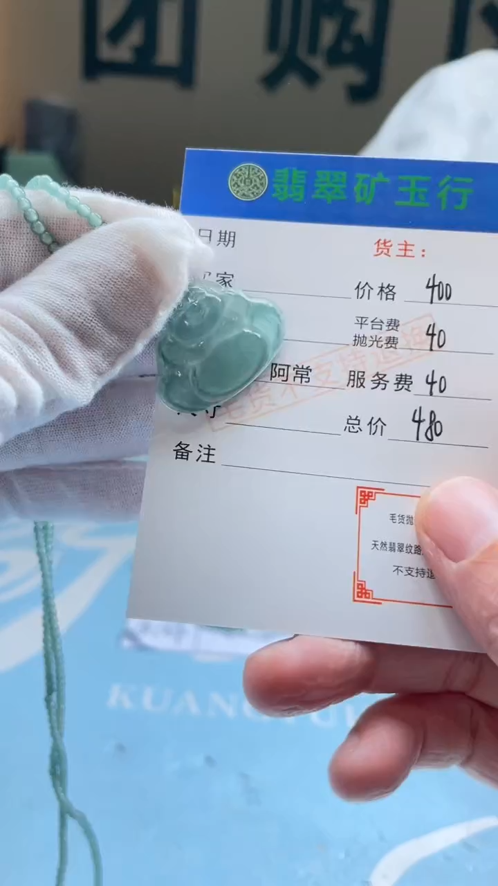 未镶嵌定制翡翠-毛货-不退不换