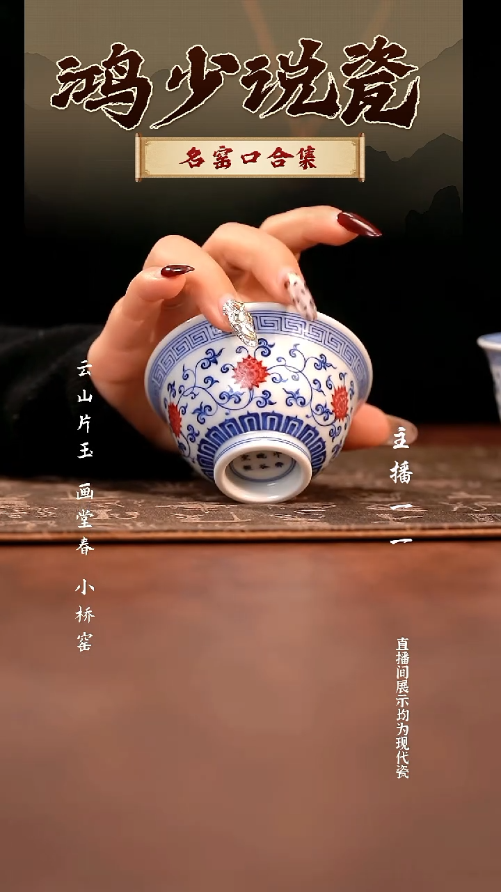 瓷片云晚谷金刚莲压手