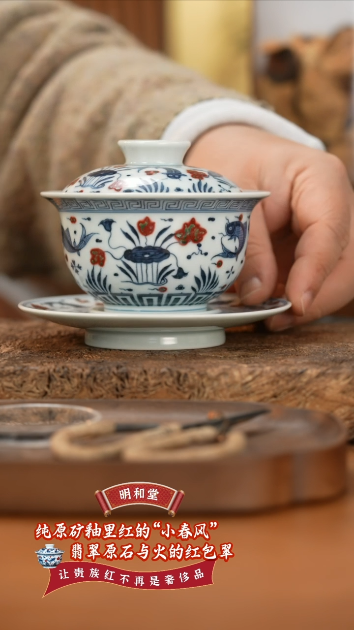 【闪购商品】杯明和堂鱼藻纹三才大元宝盖碗