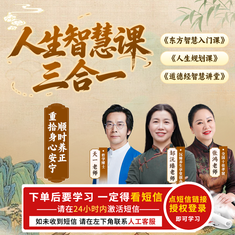 顺时养正 重拾身心安宁 3门课程9晚直播课【直播专享】下单后看短信