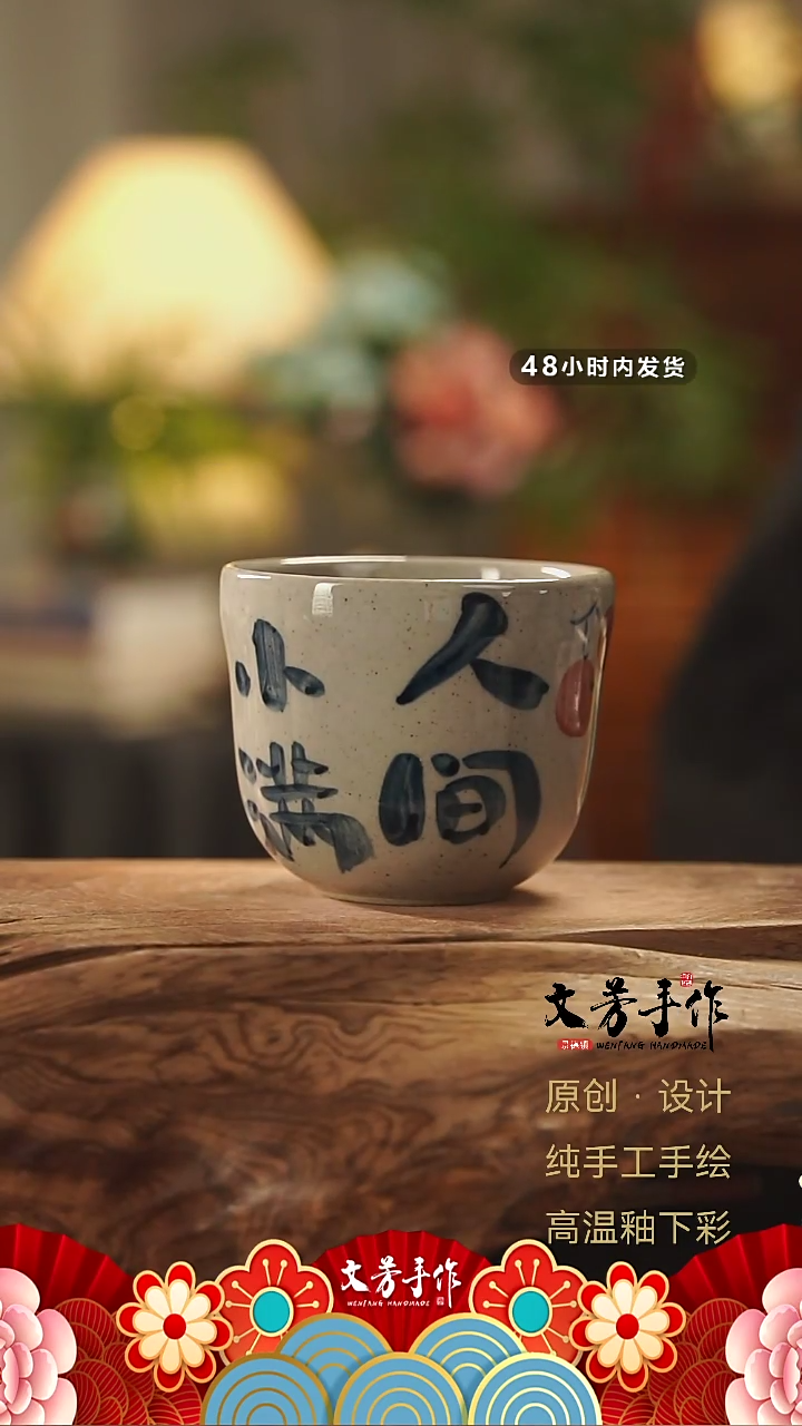【闪购商品】文芳手作-文芳手作人间小满折腰杯