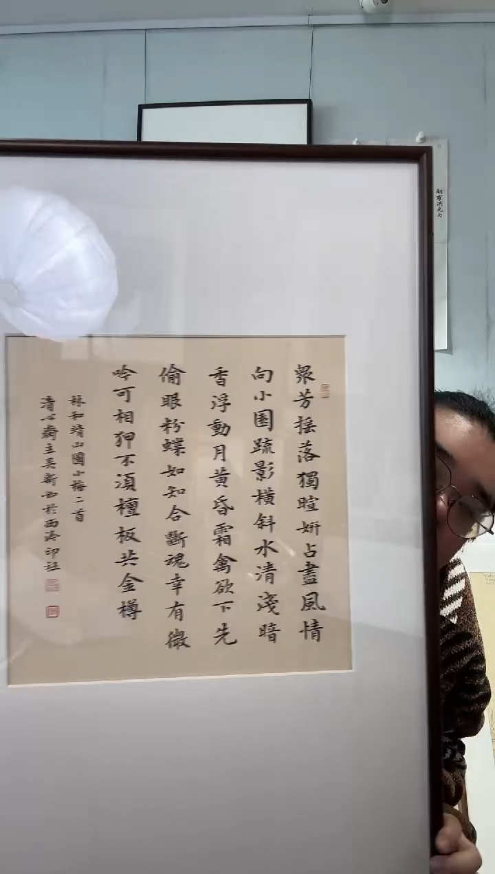 书法吴老师 梅花诗 镜框 