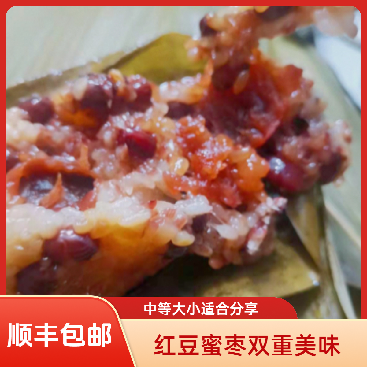 【甜粽来袭】红豆蜜枣粽6个