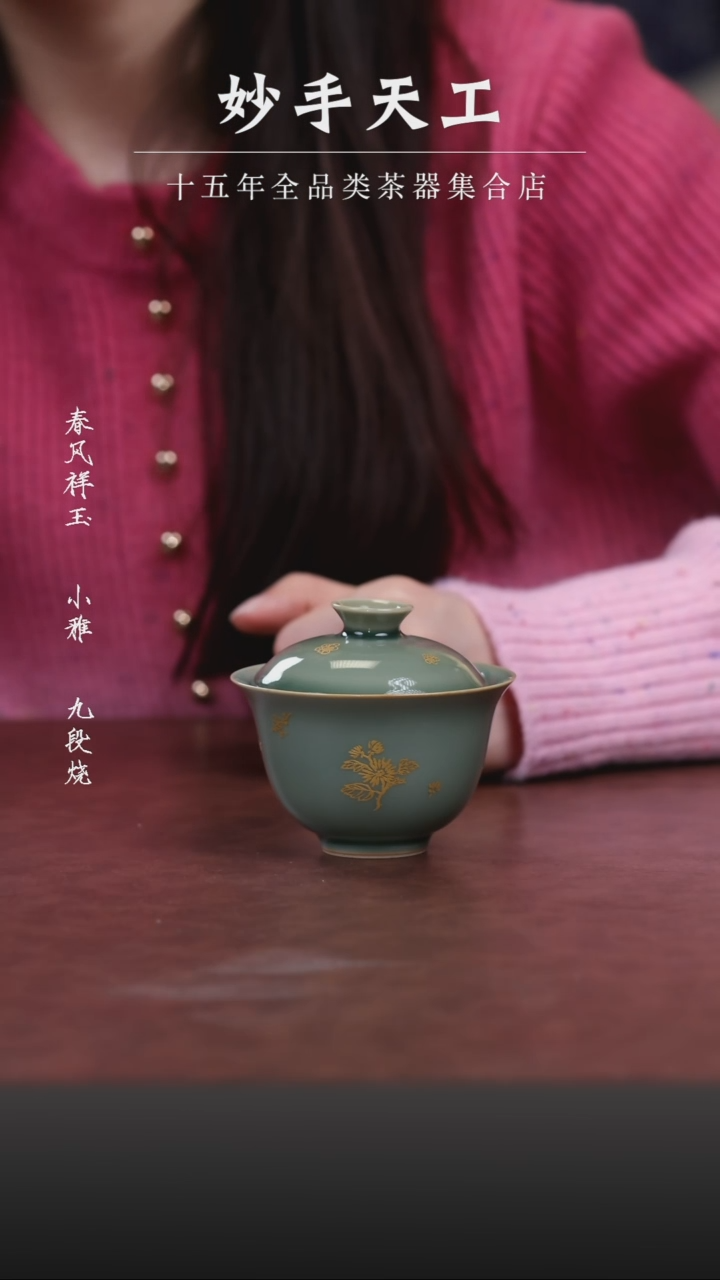 【闪购商品】青瓷四君子二才盖碗