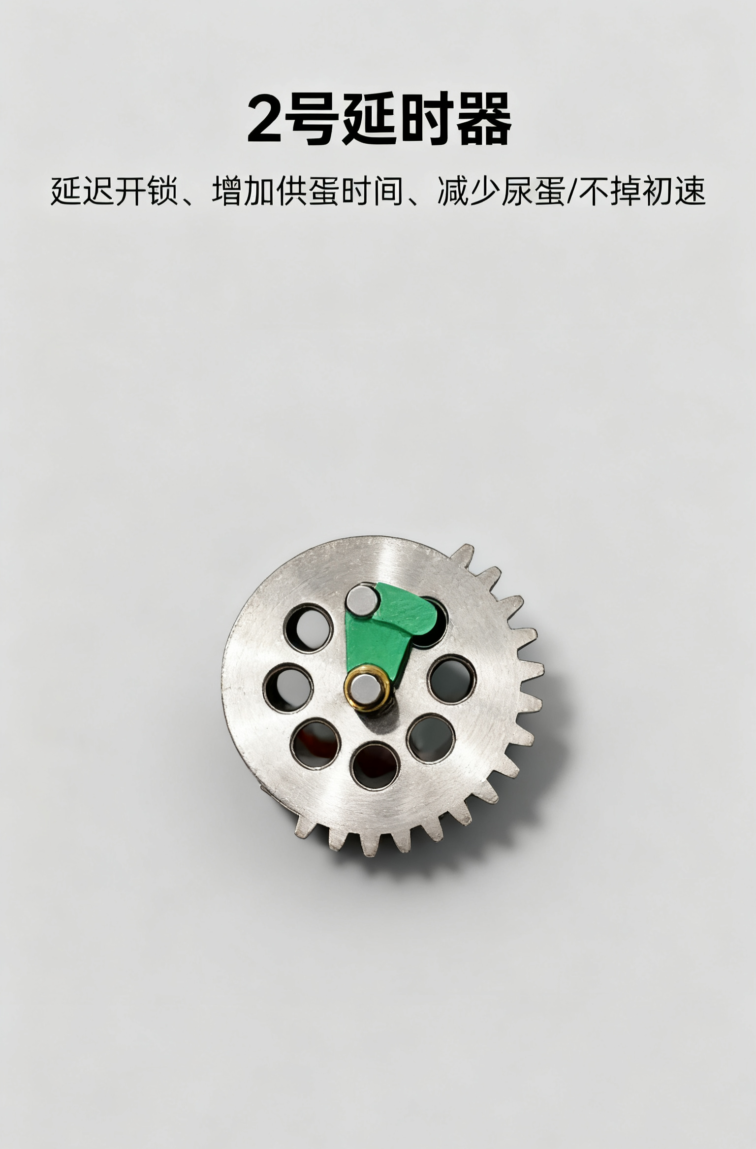 2号波齿轮延时器